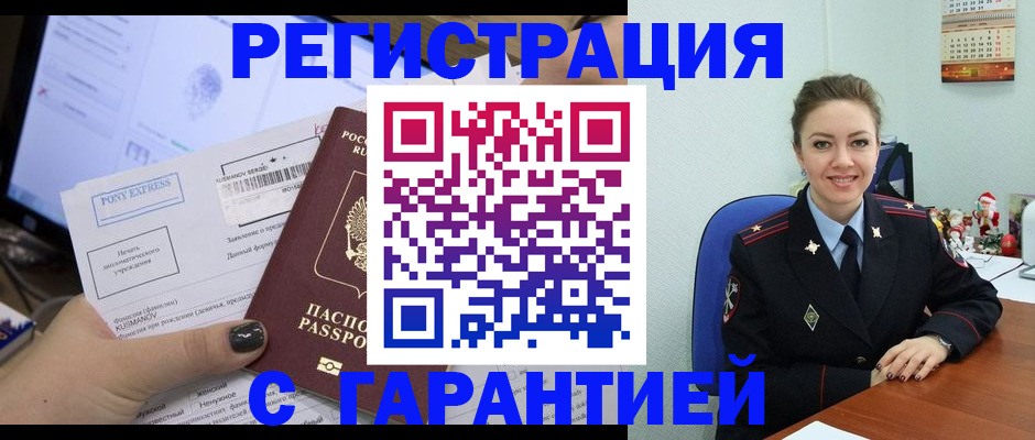 временная регистрация надежно в Окуловке