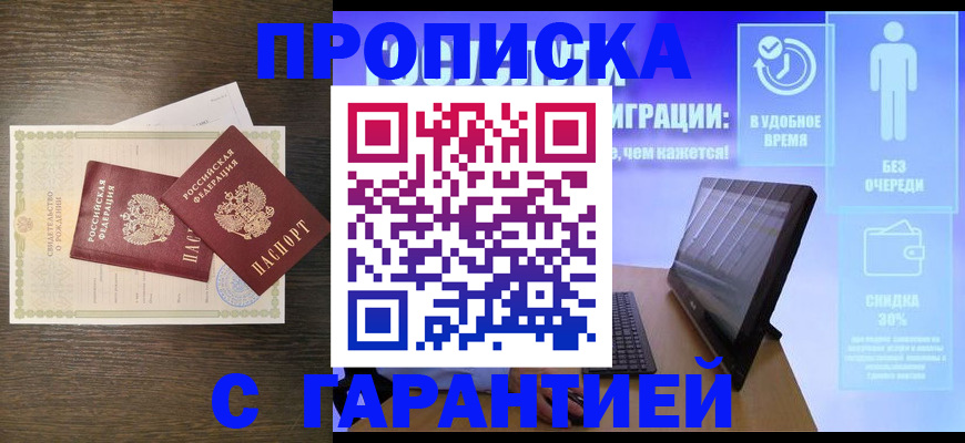 купить прописку в Окуловке